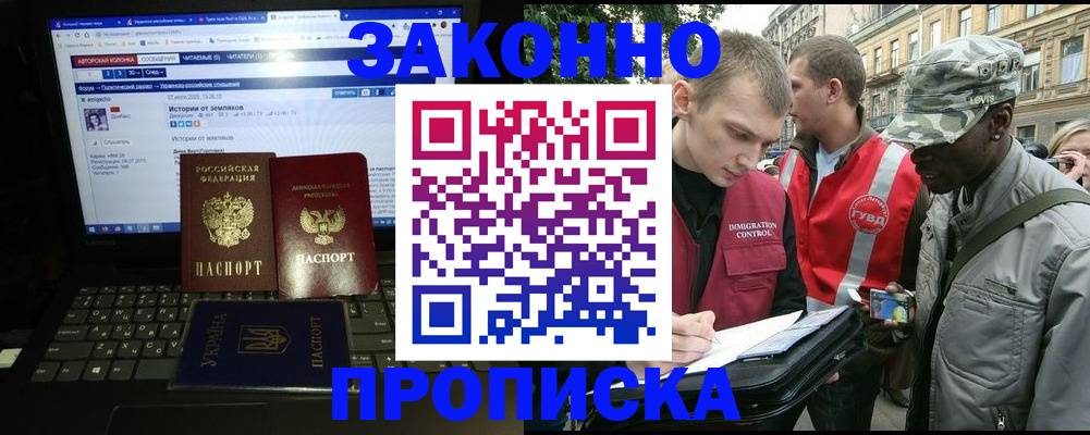 прописка законно в Богдановиче